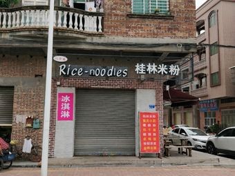 Baba Yuan Guilin Rice Noodles