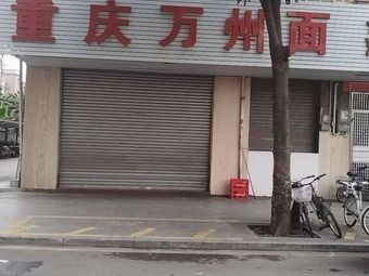 Wanzhou Grilled Fish and Fire Chicken (Wanjiehui Branch)