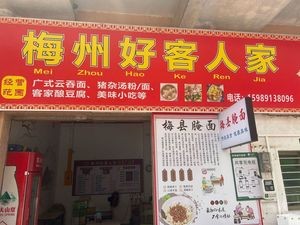 Meizhou Haokerenjia
