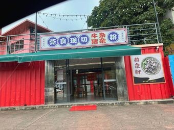 Guangdong Fresh Offal Rice Noodles