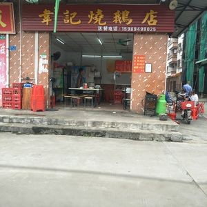 Wei's Roast Goose Shop