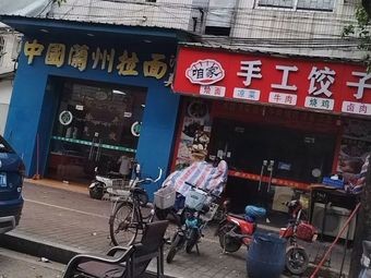 Lanzhou Hand-Pulled Noodles (China)