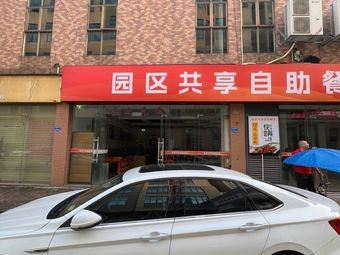 Park Shared Self-Service Restaurant