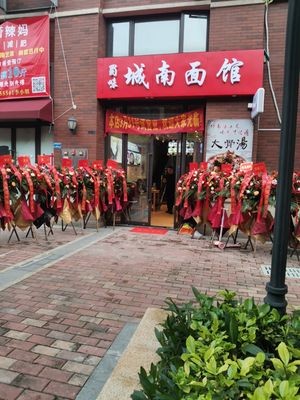 Chengnan Noodle Shop (Jindi Chengnan Yijing Branch)