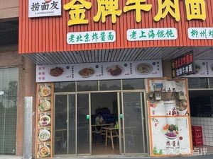 Lao Mou You Premium Beef Noodle Stir-Fry Fast Food