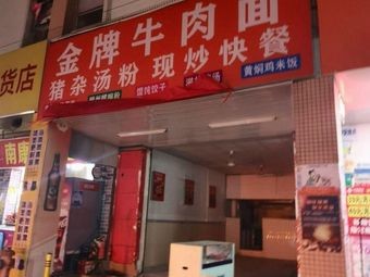 Premium Beef Noodles