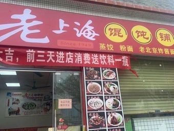 Old Shanghai Dumpling Shop