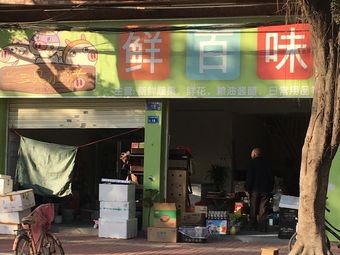Fresh Hundred Flavors (Mazhou New Village Road Branch)