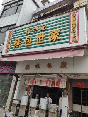Jin Kun Ji Steamed Bun Master