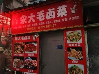 Song Damao Pickled Vegetables
