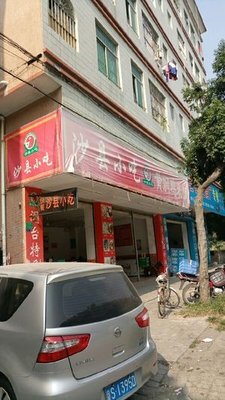 Shaxian Snacks (Haomailu 1st Lane Store)