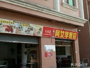 Ayu Breakfast Shop