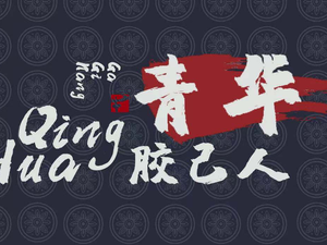 Qinghua Jiaoji Ren