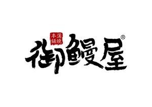 Oumei House - Eel Specialty Restaurant (Daodong Branch)