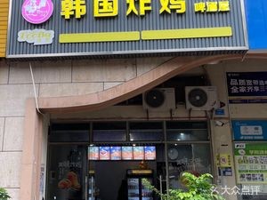 Korean Fried Chicken & Beer House (Biqianwan Store)
