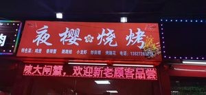 Yiyao Crawfish & Barbecue Shop (Daoyong Store)