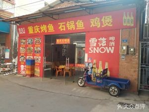 Chongqing Grilled Fish