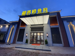 Fuman Lou Restaurant