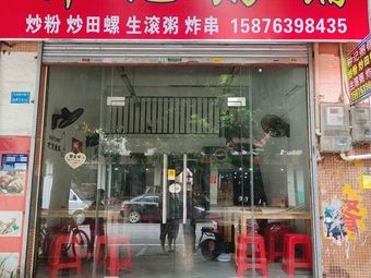 Zhongji Rice Porridge Shop