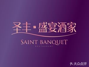 Shengfeng Banquet Restaurant (Dongcheng Branch)