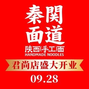 Qin Guan Noodles (World Expo Store)