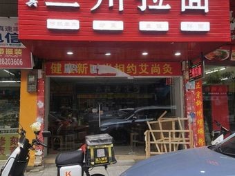 Halal Lanzhou Noodles