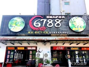 6788 Korean Fire Pot Barbecue (World Expo Store)