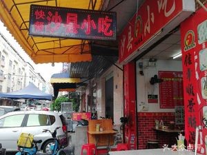 Shaxian Snacks (Yongshun Road)