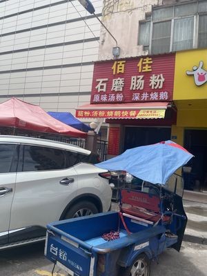 Baijia Stone-Milled Rice Noodle Rolls (Dalang Branch)