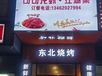 Ke Ke Lobster Cuisine (Dalong Branch)