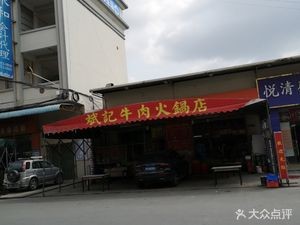 Bin Ji Beef Hot Pot