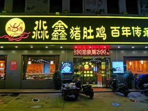 Miaoxin Pig's Trotter Chicken (Jinlang Zhonglu Store)