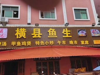 Ding Ji Hengxian Fish Slices (Da Lang Store)