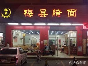 Mei County Pickled Noodles