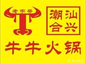 Chaoshan Hexing Beef Hotpot (Dongjiang Haomen Branch)