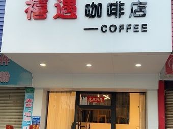 Joyful Encounter Coffee Shop