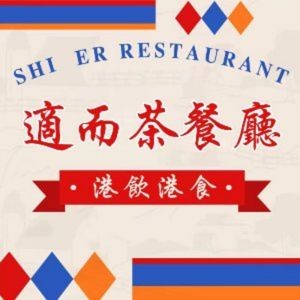 Shi Er Teahouse (Wangniudun Branch)