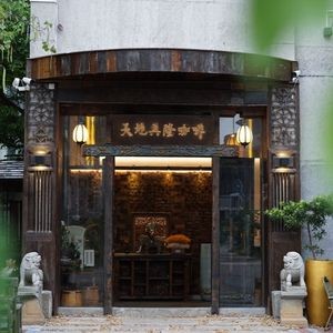 Tian Di Xing Long Coffee Shop (Jiangyu Zhou Store)