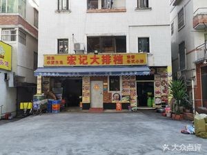 Hongji Large-Plate Restaurant (Baixiang Road Store)