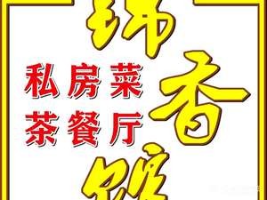 Jin Xiang Guan Private Kitchen