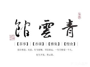 Qingyun Pavilion