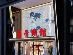 Northeast Sauce Bone House (Guantai Road Store)