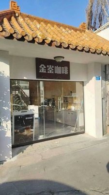 Jin Yin Coffee