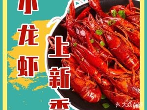 Old Sichuan · Spicy Frog · Crawfish