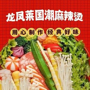 Longfenglai Spicy Hot Pot (Chang'an Store)