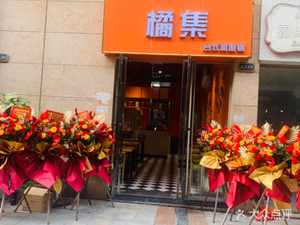 Ju Ji Taiwanese Hot Pot (Xinyi Yicui Haoyuan Branch)