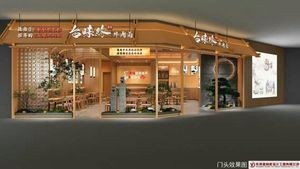 Tai Wei Yuan · Beef Noodles (Chang'an Tianhong Mall Branch)