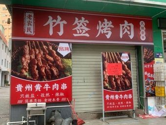 Old Farmer Bamboo Skewer Grilled Meat
