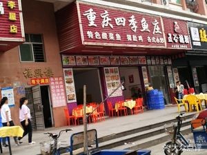 Chongqing Si Ji Fish Restaurant (Xingfa Road Branch)