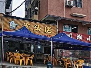 Guangtou La (Yuting Apartment Branch)
